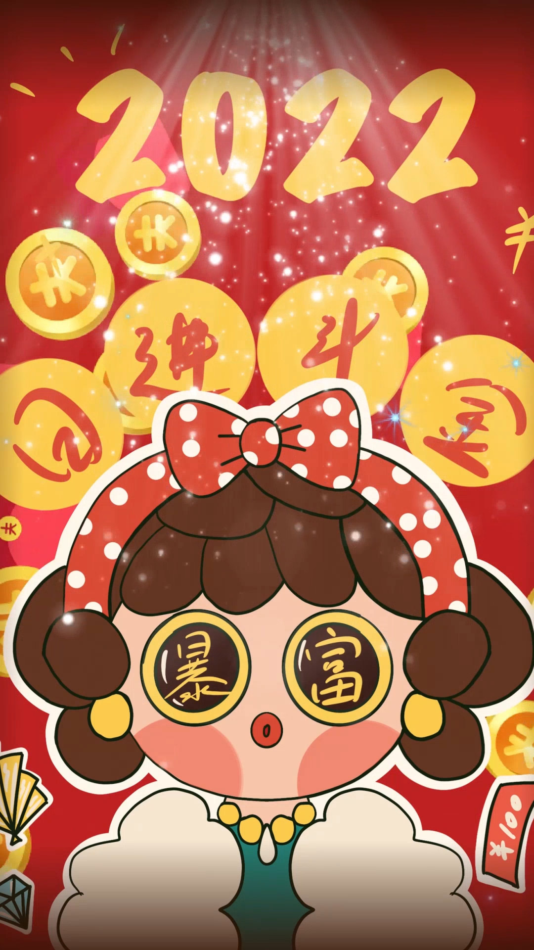 2022暴富