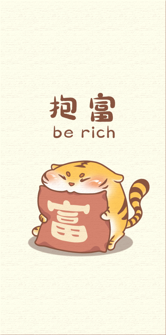 抱富