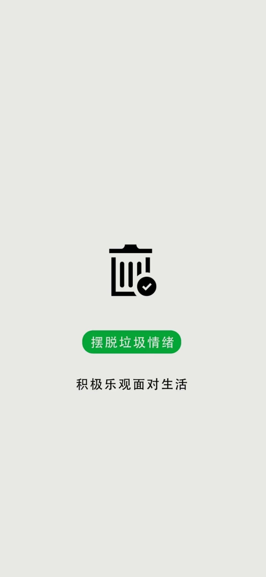 摆脱情绪