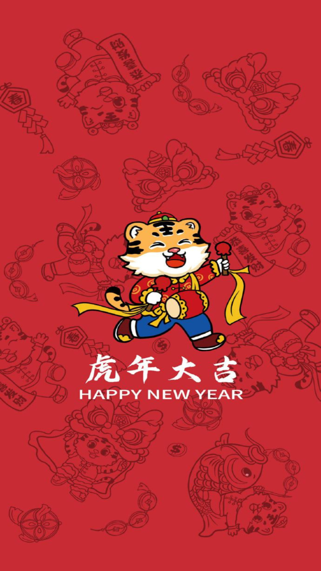 微信聊天壁紙虎年大吉