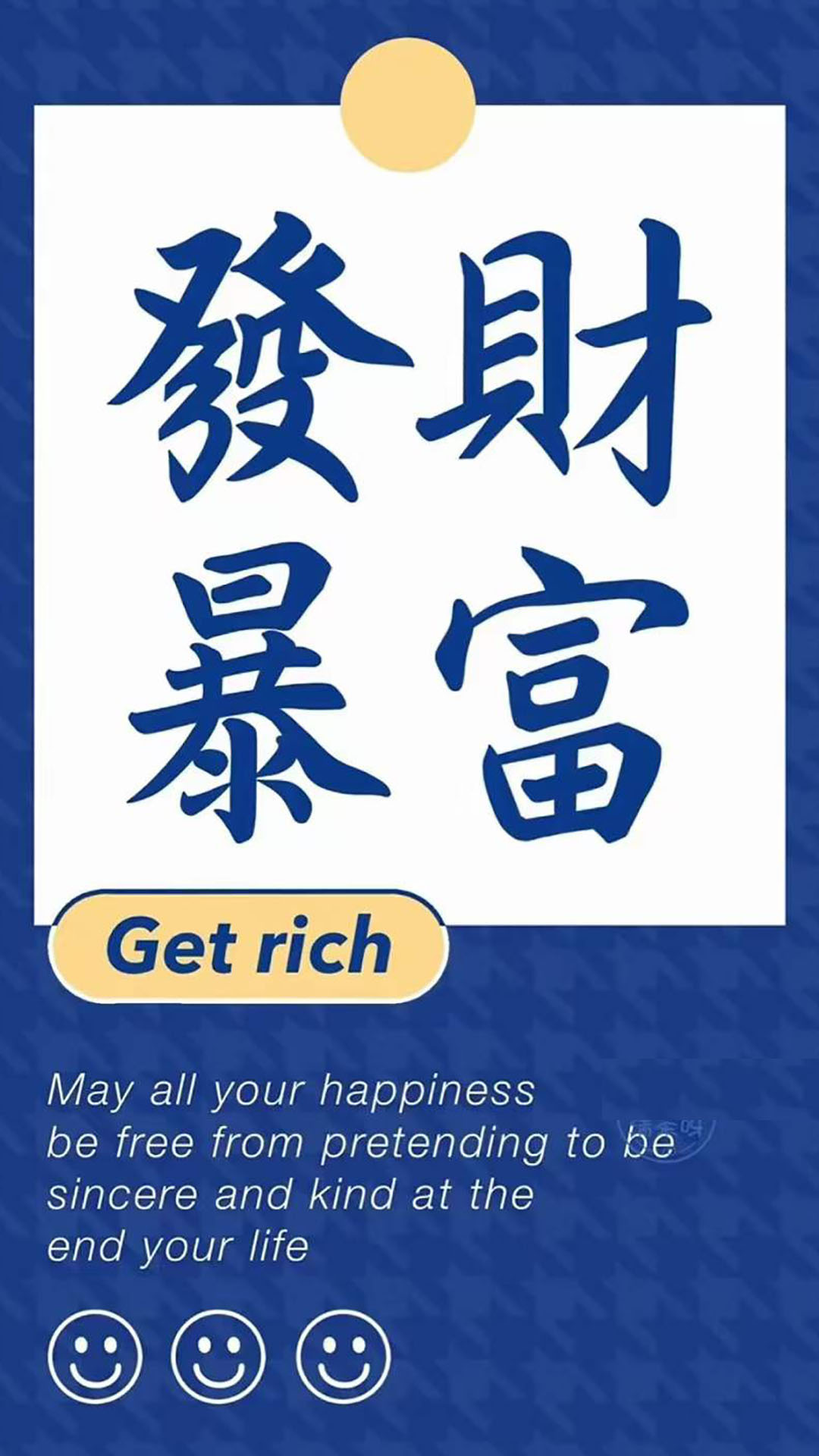 發財暴富