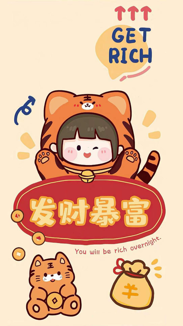暴富