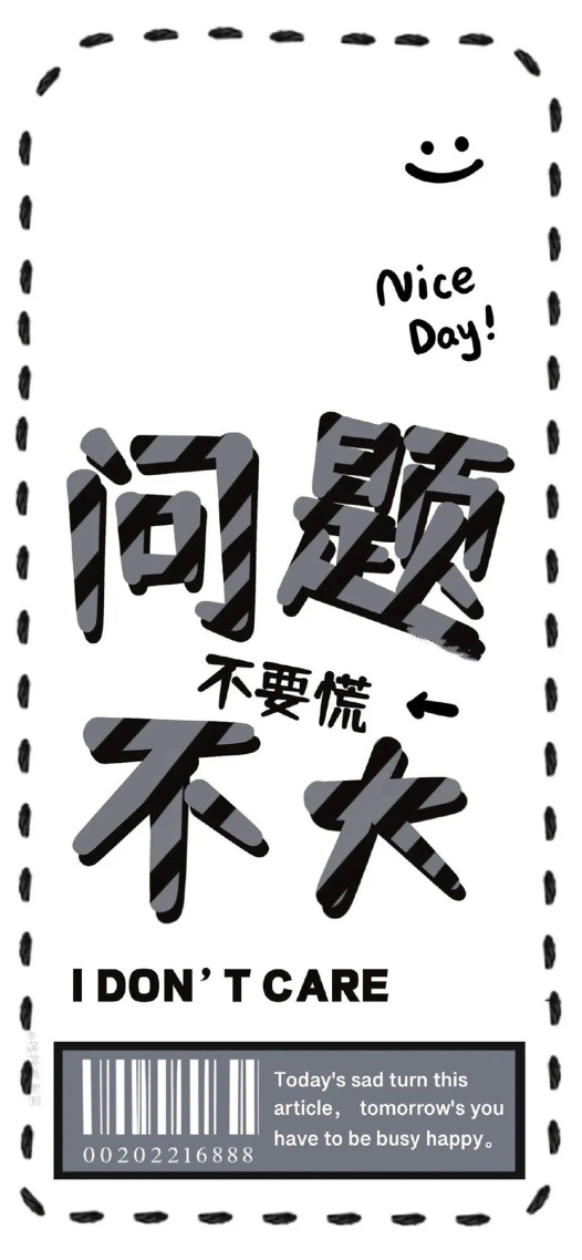 问题不大