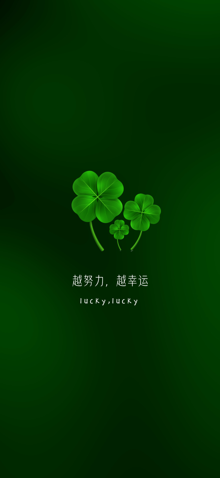 越努力，越幸運手機桌面圖片