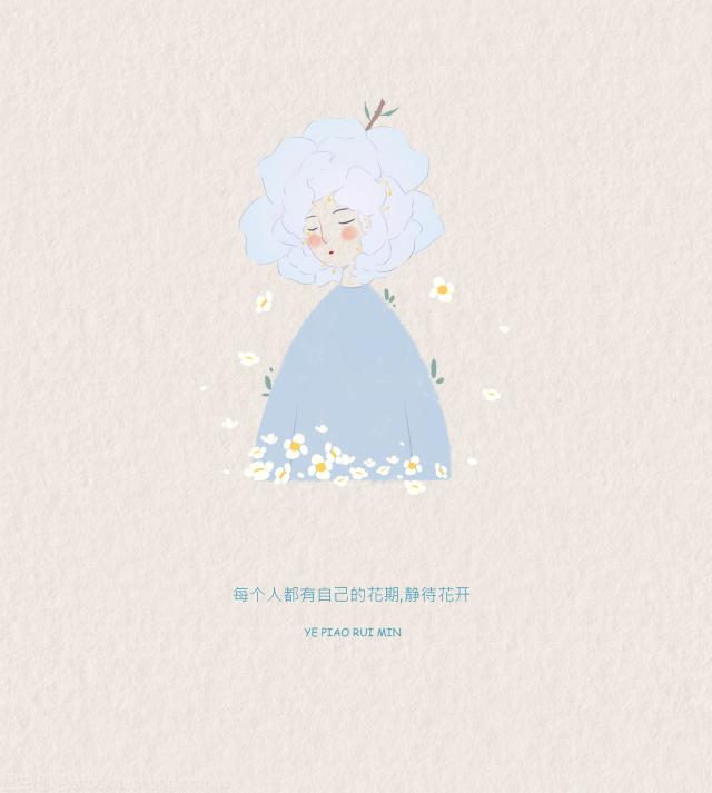 每個人都有自己的花期，靜等花開。