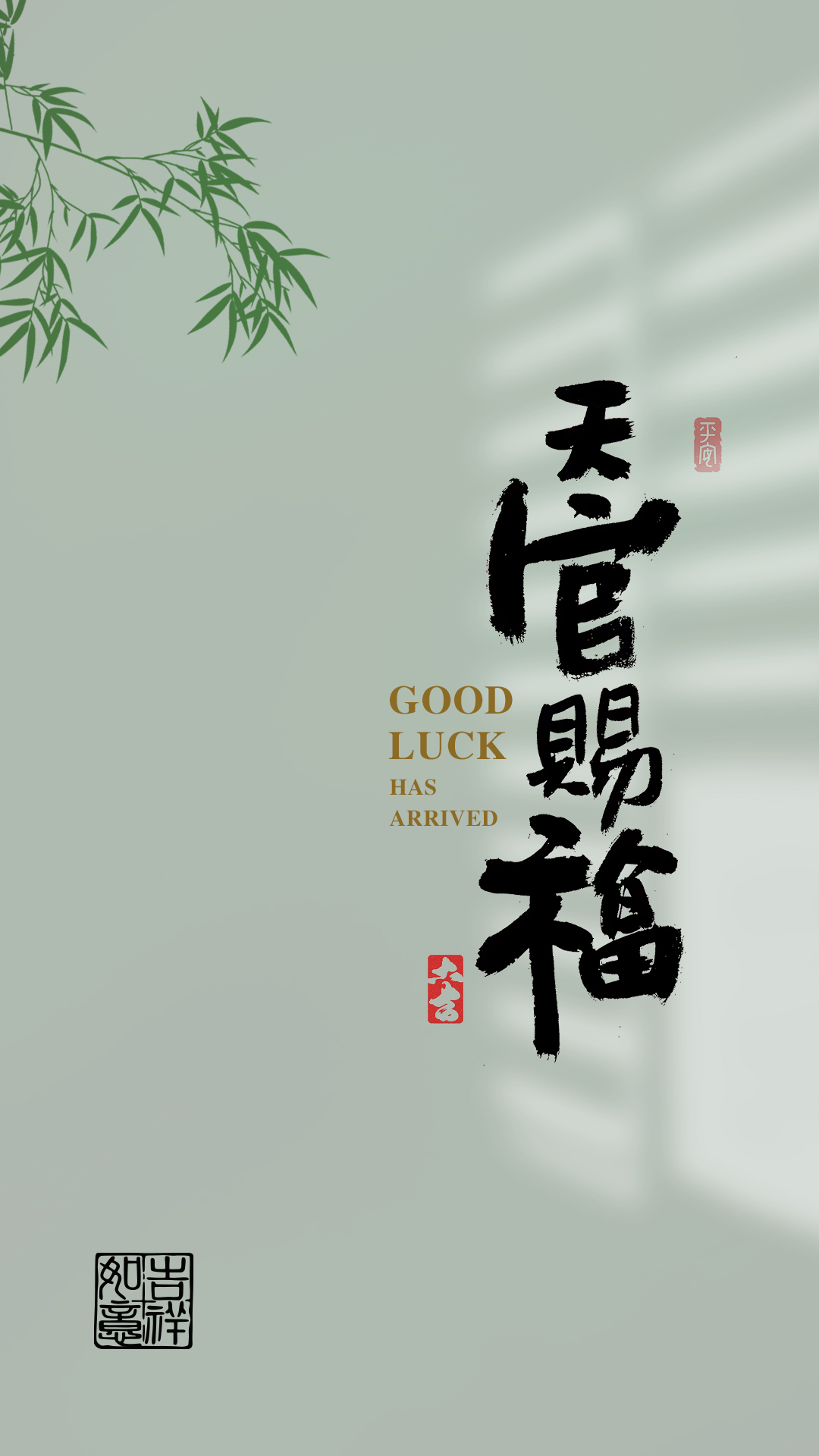 天官賜福