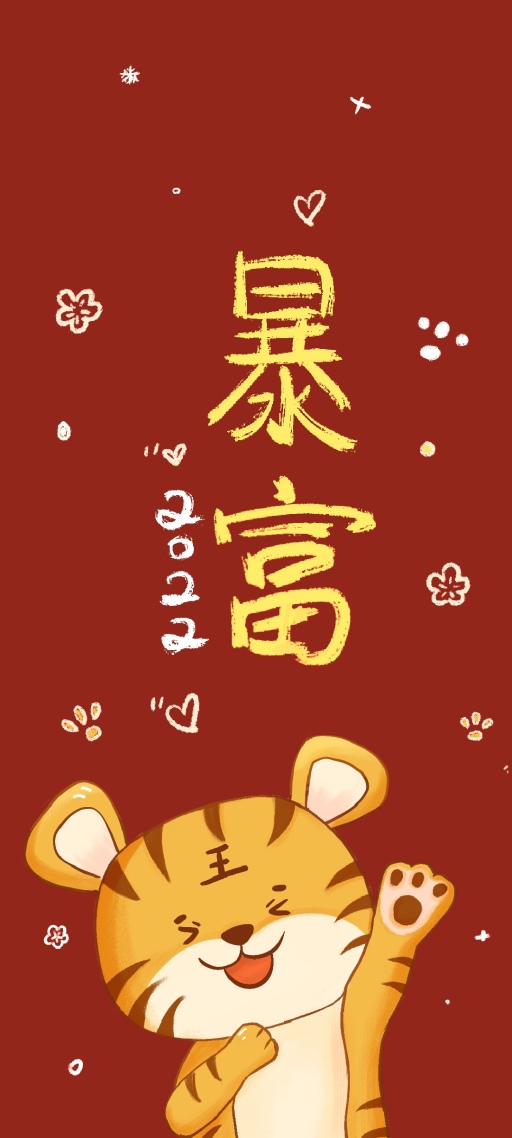 微信主题背景2022暴富壁纸