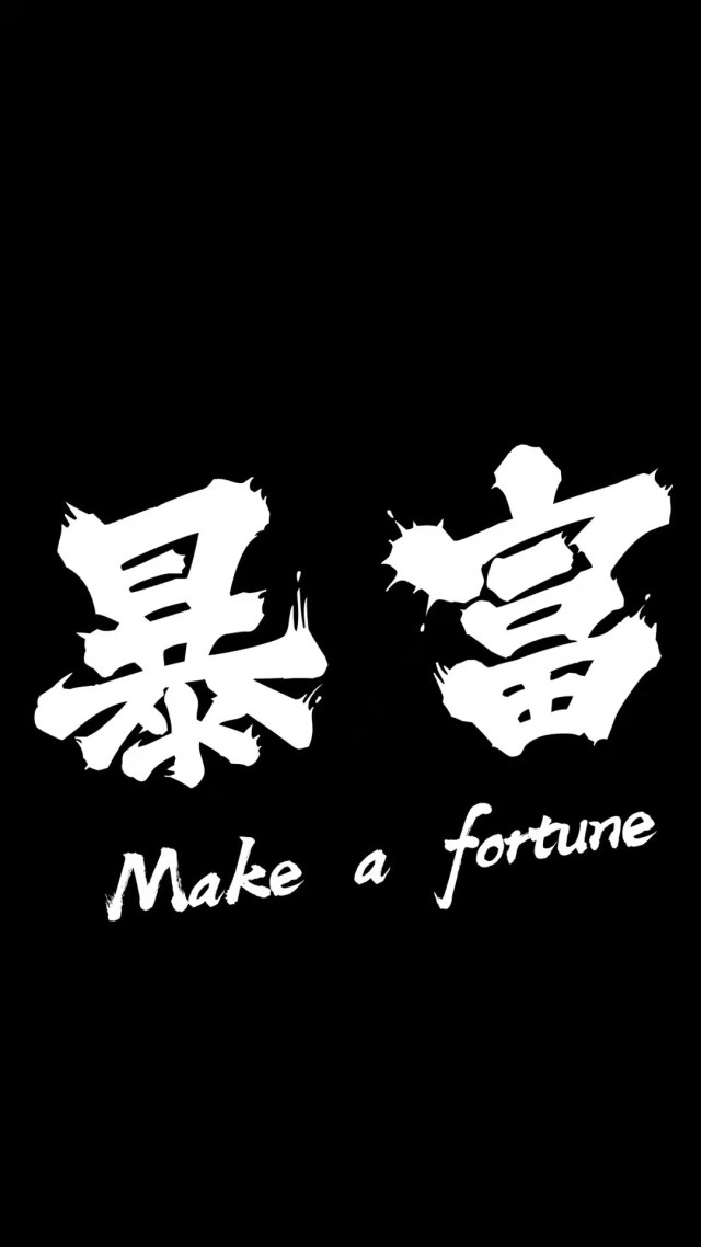 文字控