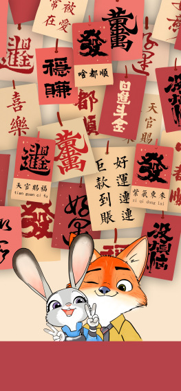 疯狂动物城朱迪尼克主屏