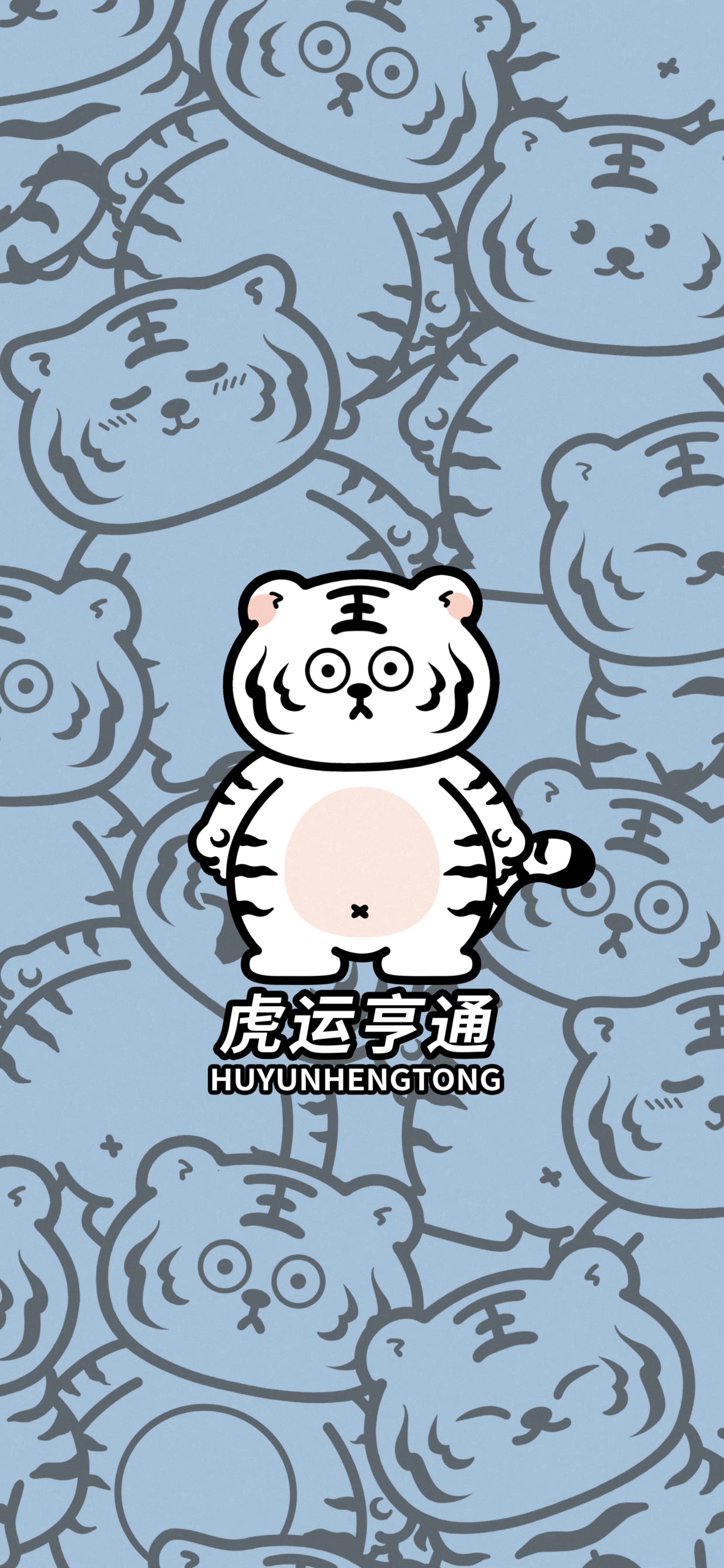 2022虎年 虎运亨通屏保图片