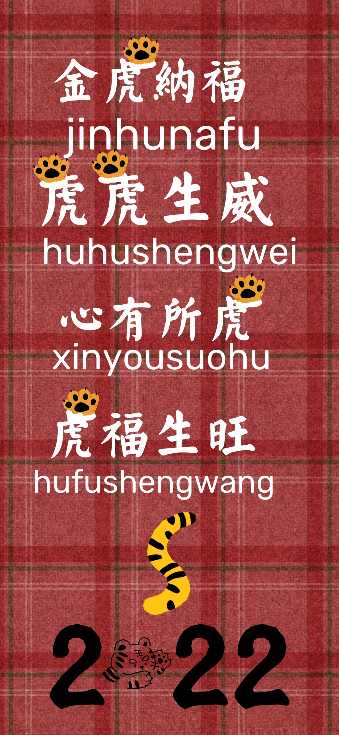 金虎納福微信聊天背景圖片高清
