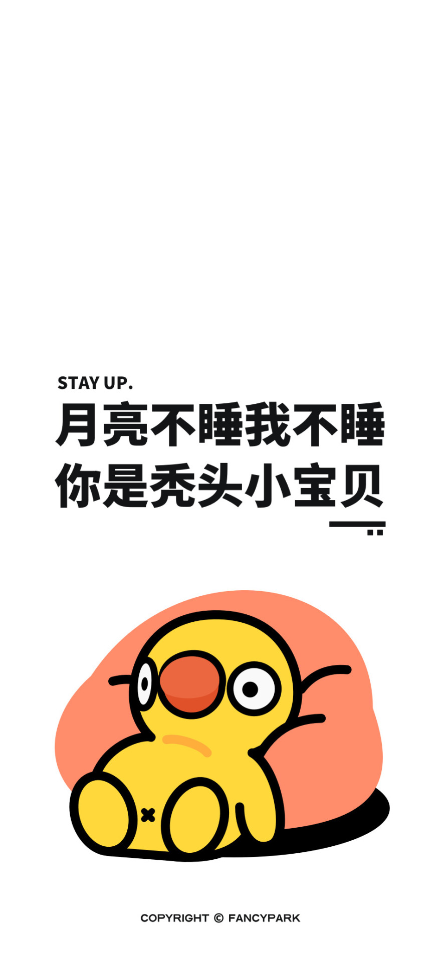 熬夜-打工人文案壁紙