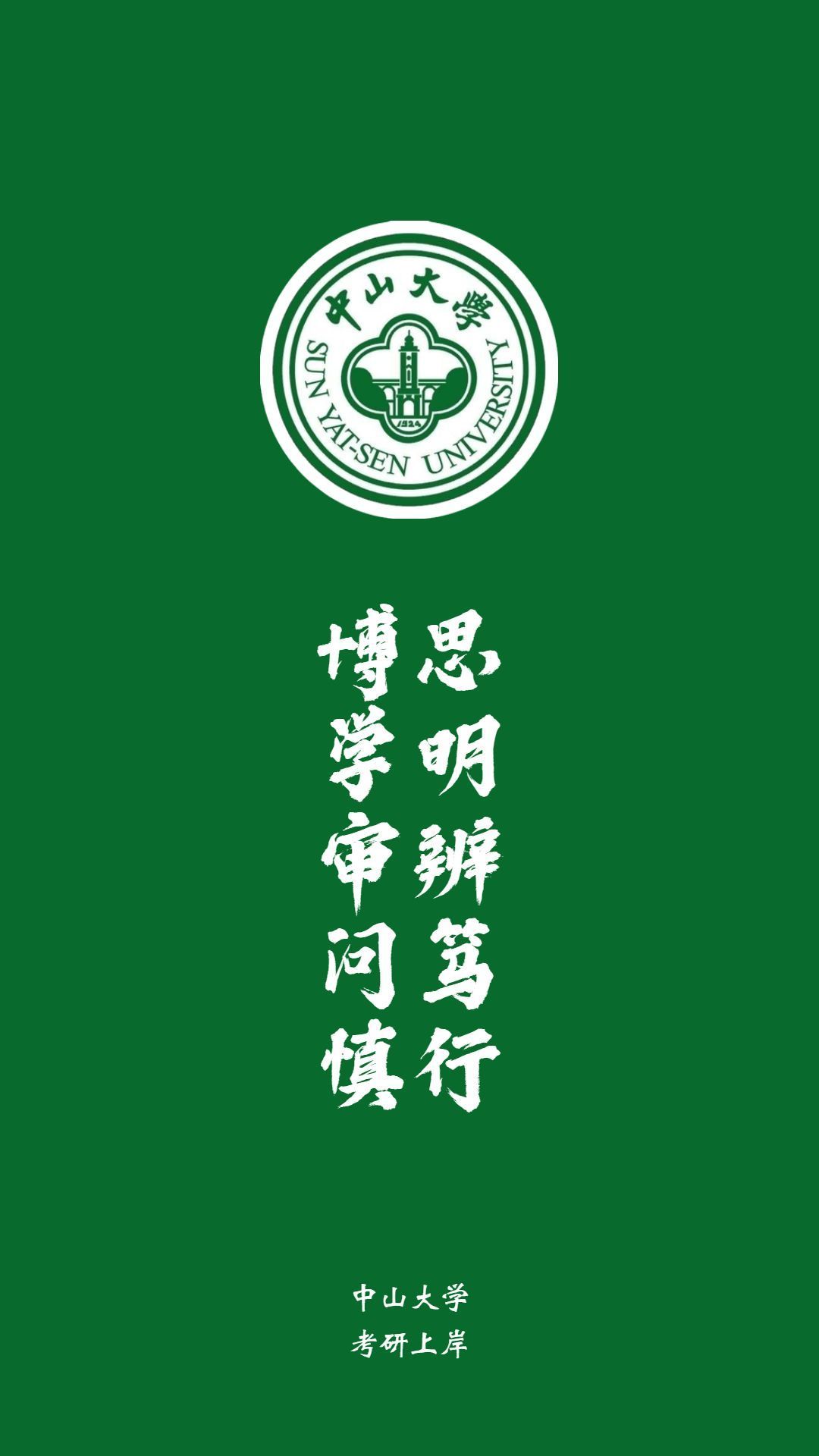 名校手機微信背景圖片