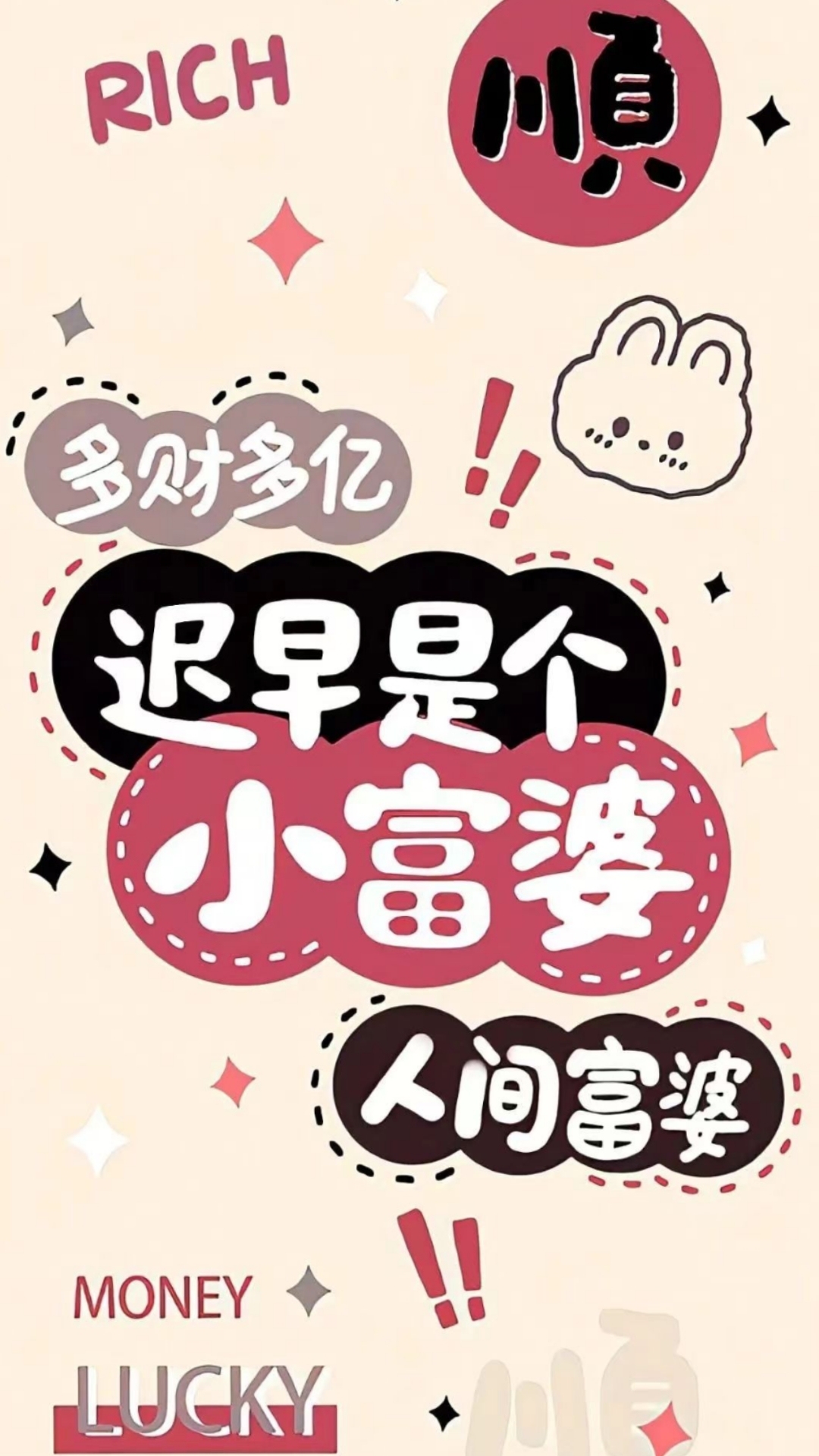 暴富