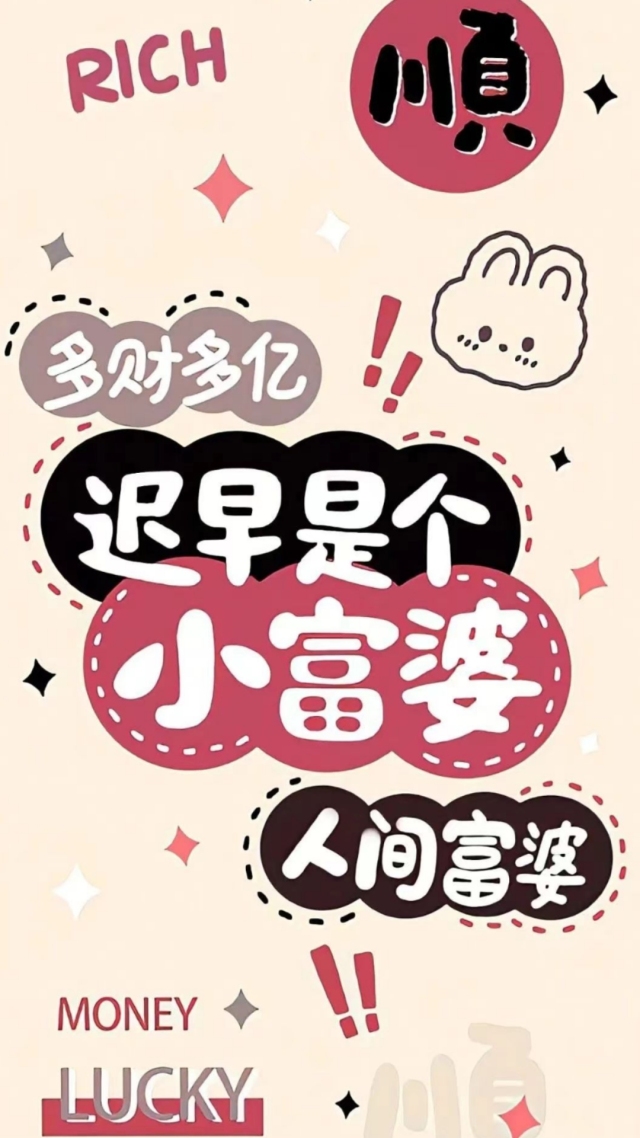 暴富