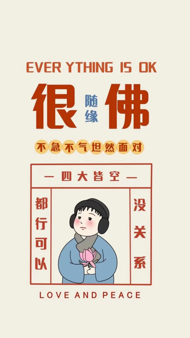 很佛随缘