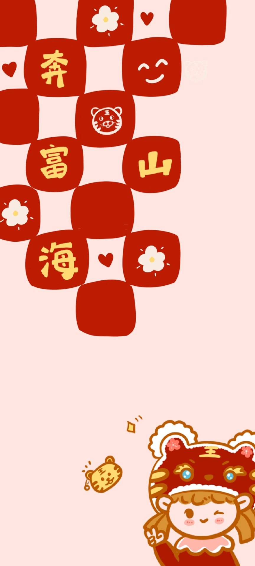 新的一年奔富山海，新年快樂呀