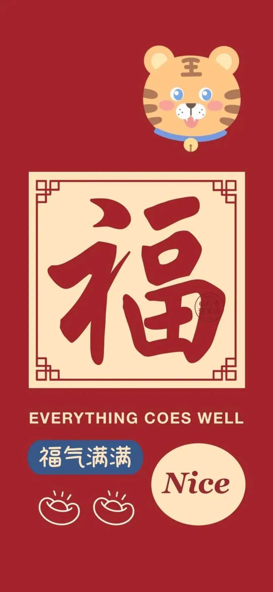 虎年福氣滿滿