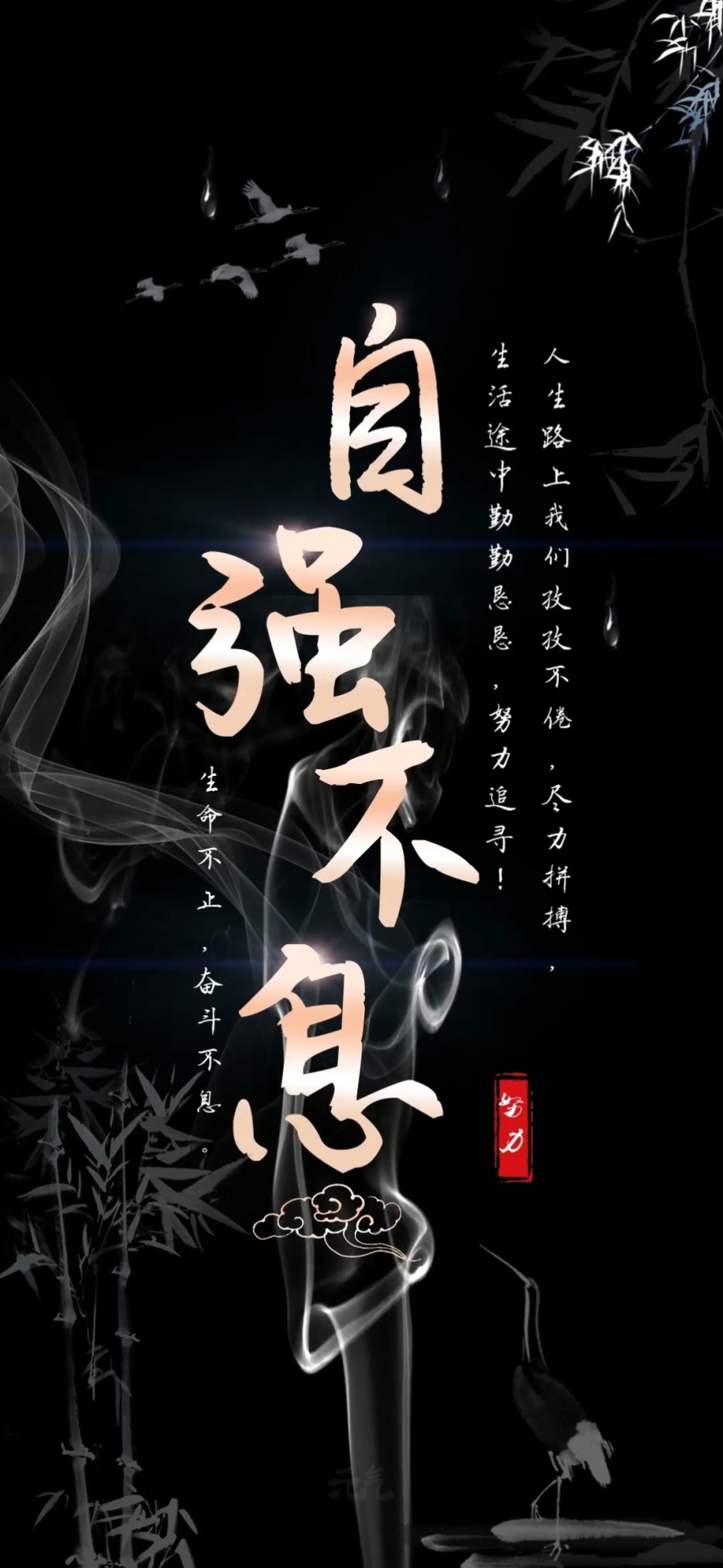 微信聊天背景超清自強不息