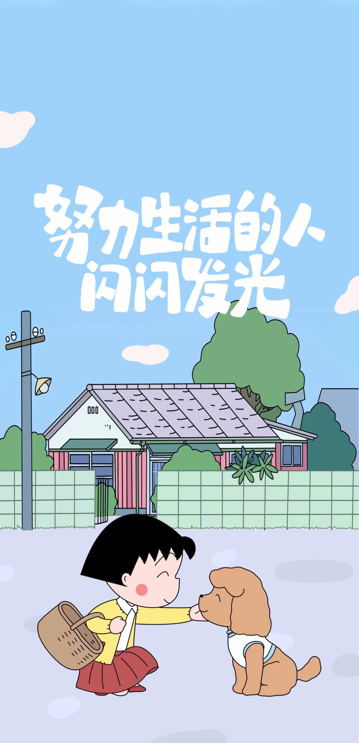 小丸子勵志語錄