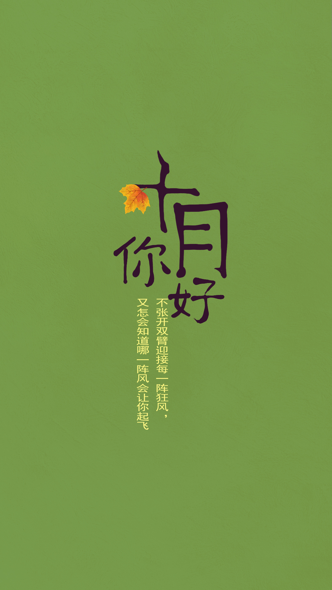 十月你好（护眼、简约、静态）