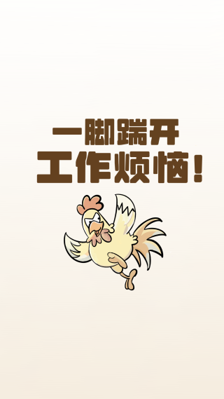 工夫鸡