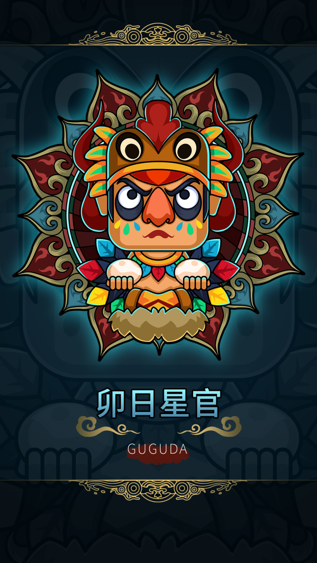 卯日星官