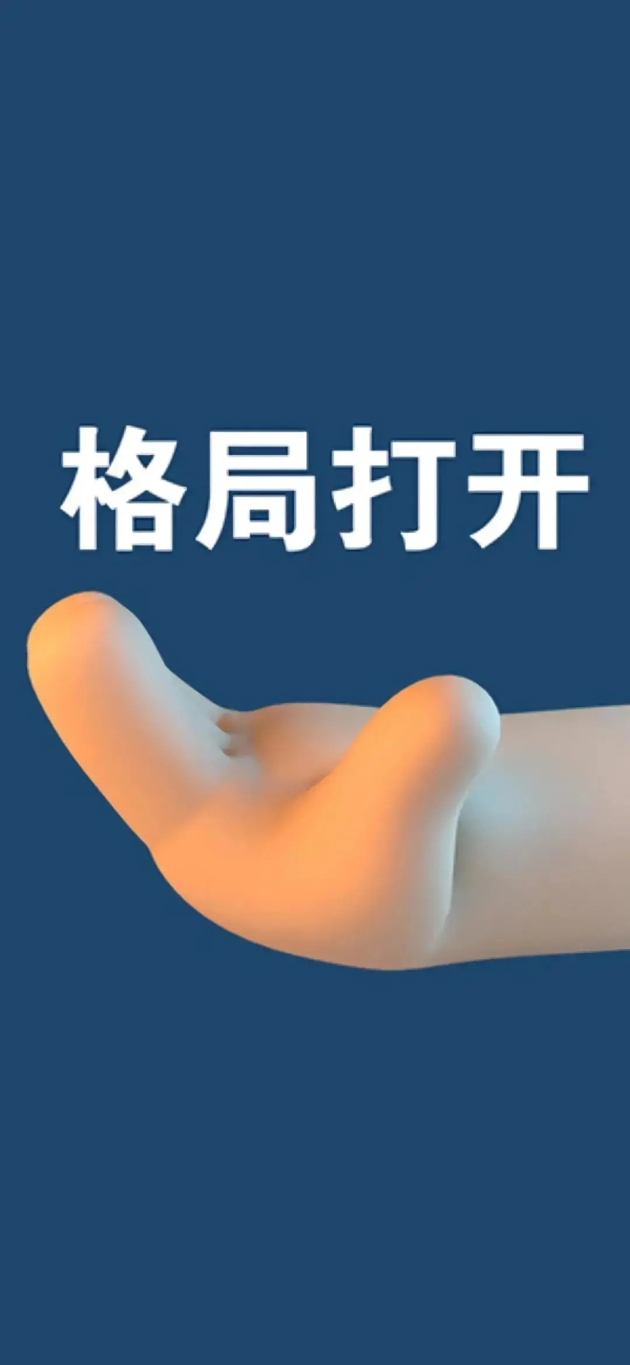 格局打開微信封面背景