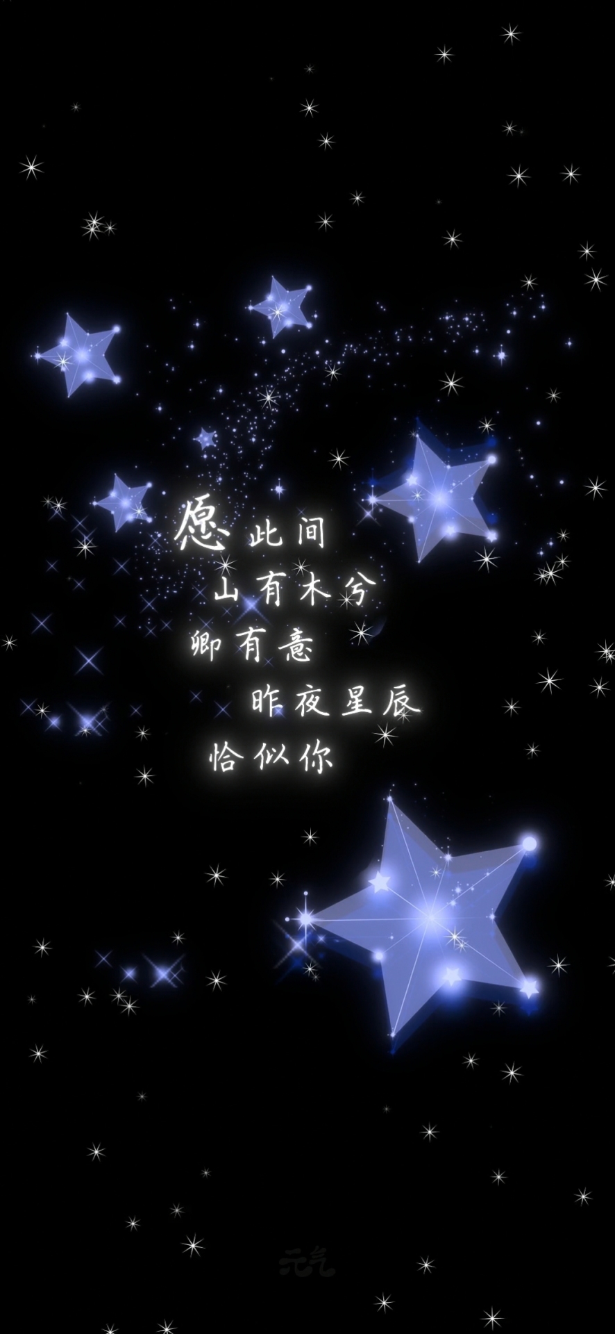 朋友圈壁紙昨夜星辰