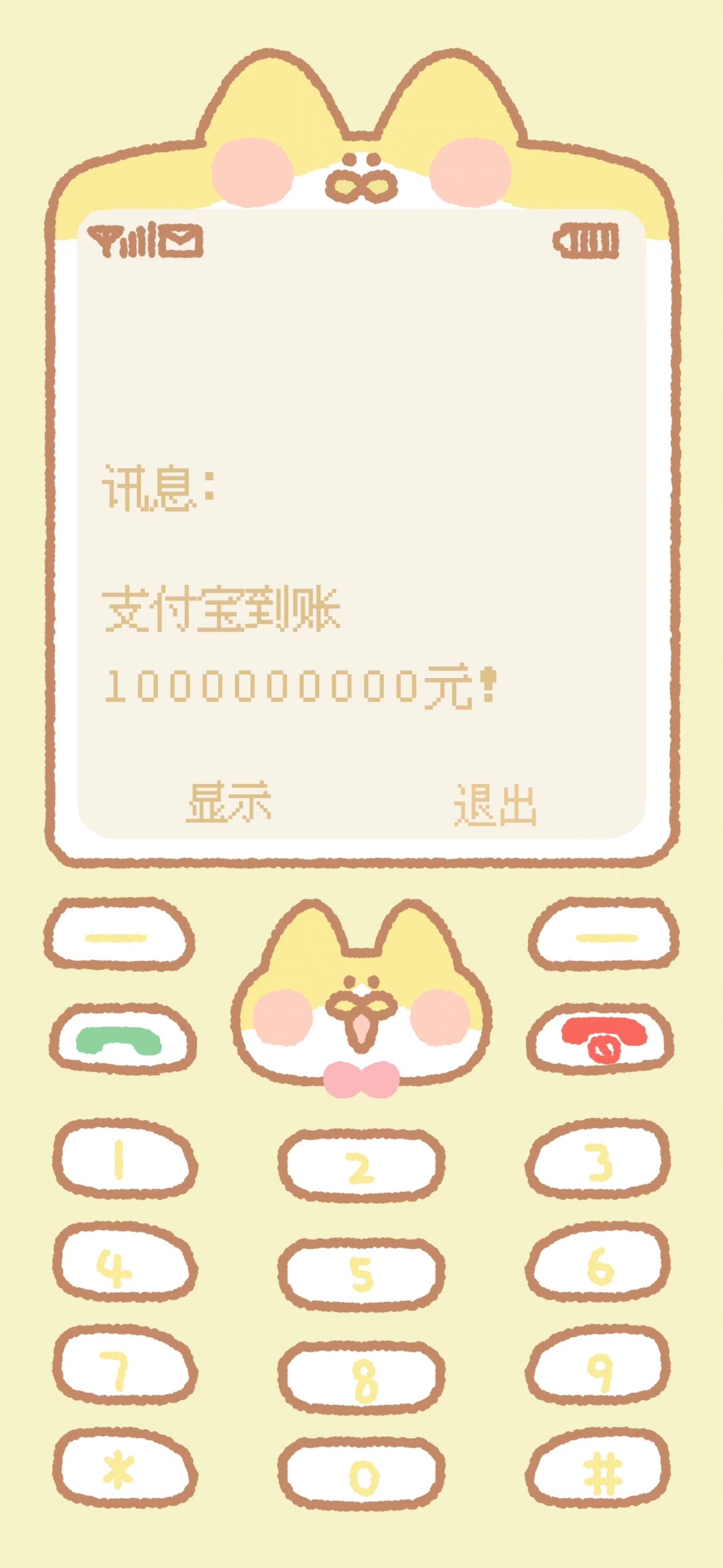 鼓勵簡訊到賬
