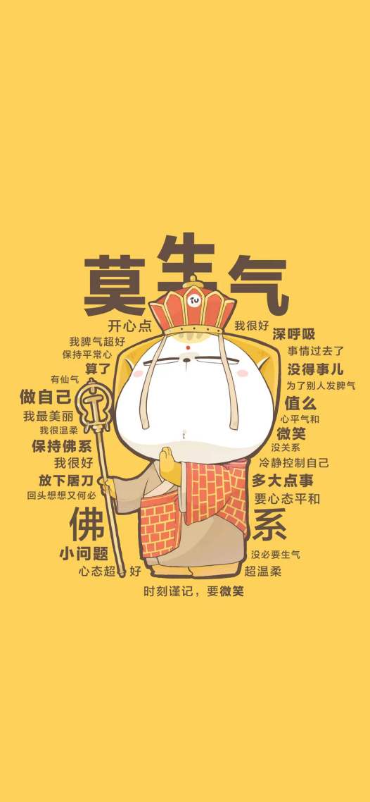 莫生氣1.1