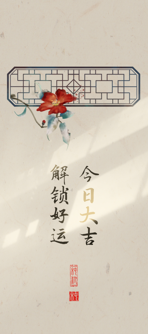 今日大吉國風山茶花