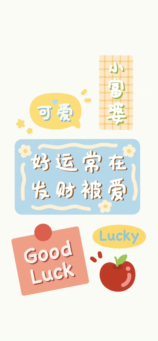 發財被愛