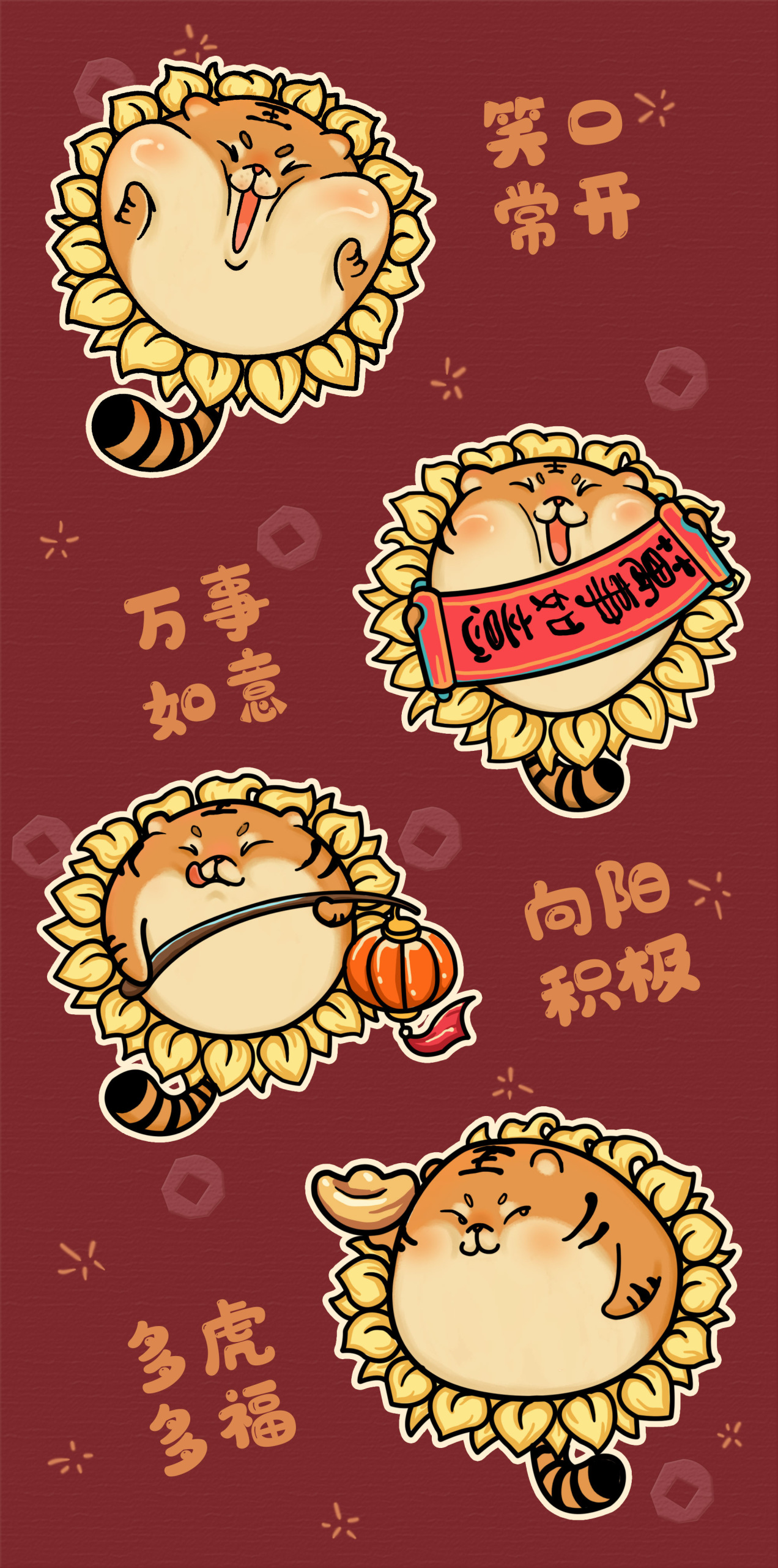 多虎多福，向陽積極！