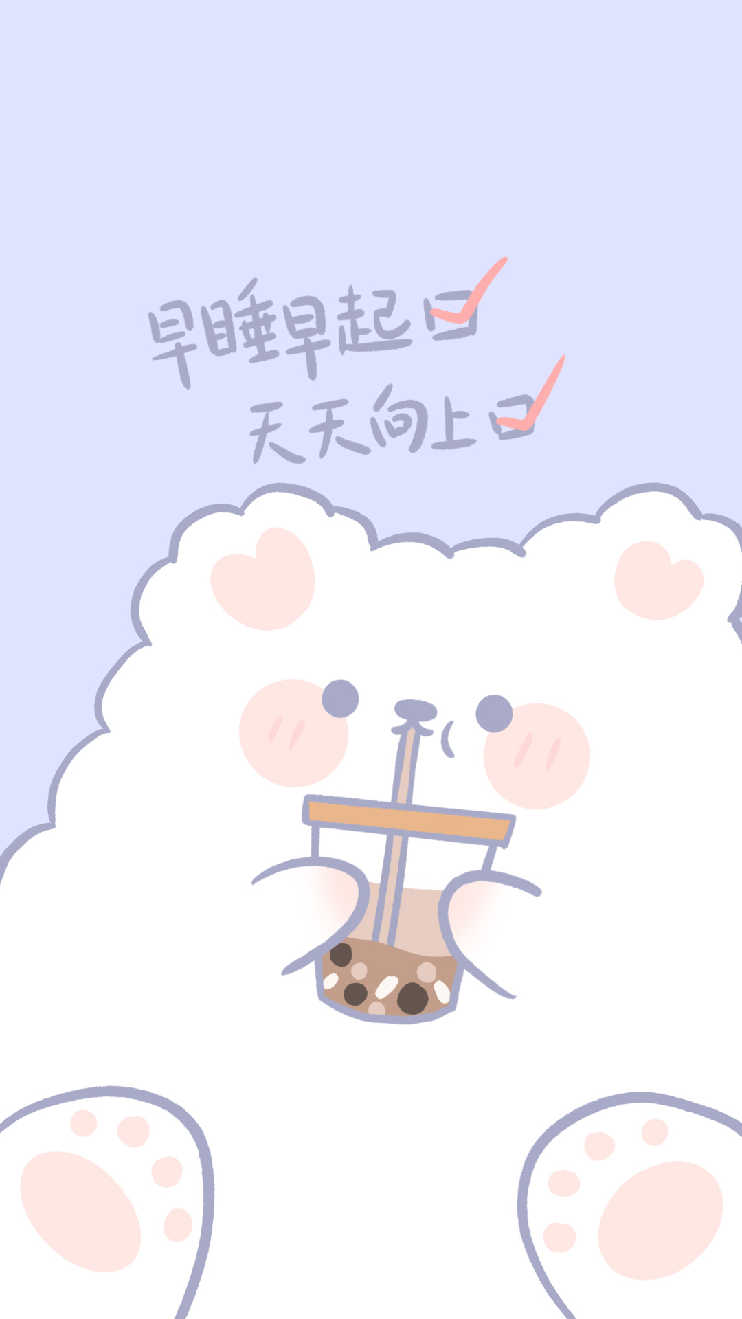 早睡走起努力小熊