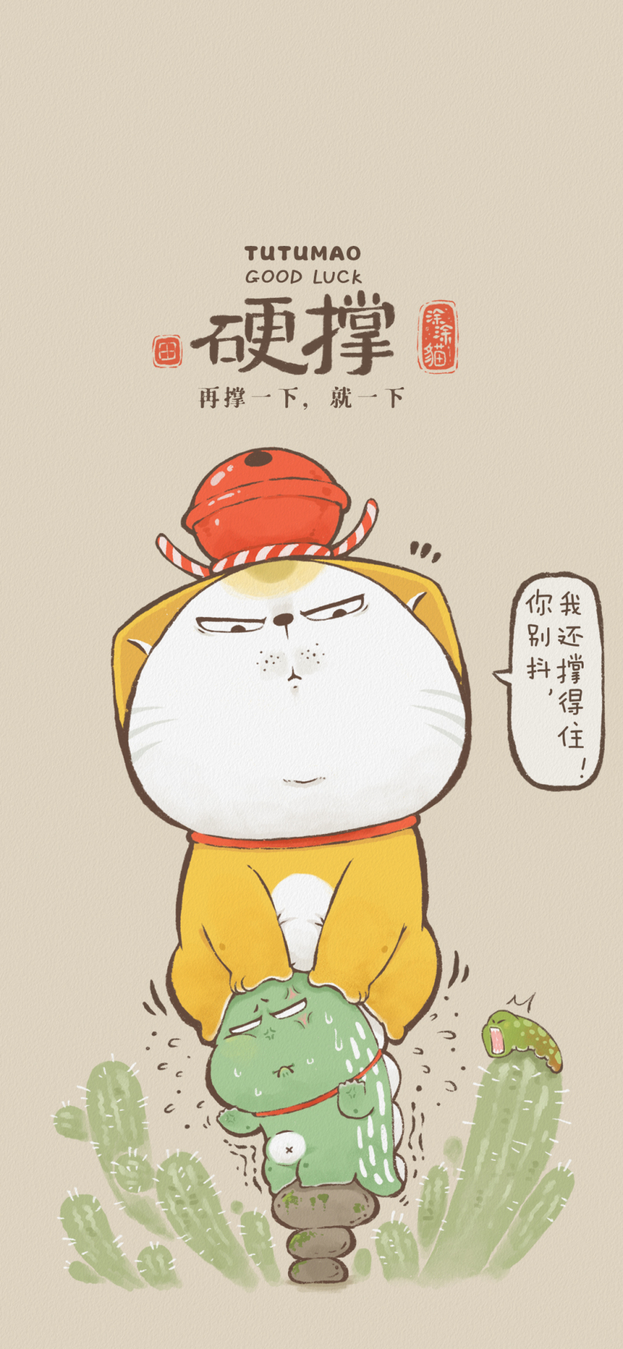 硬撐