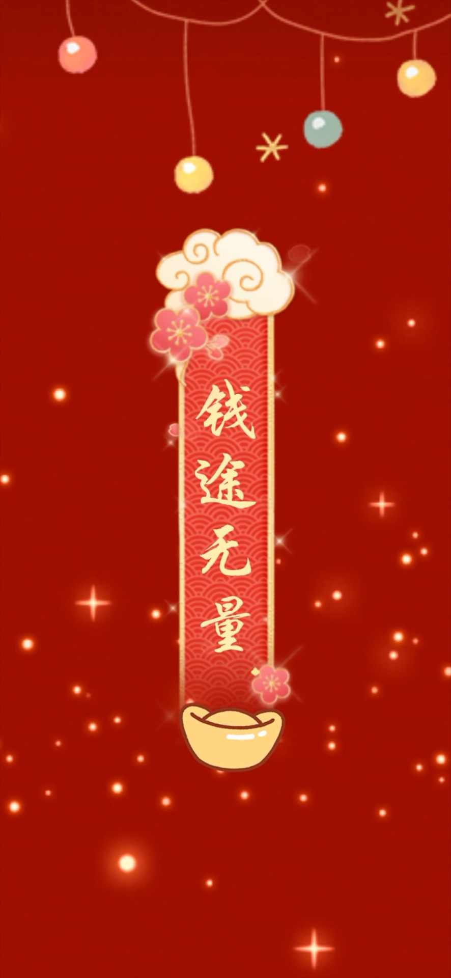 錢途無量