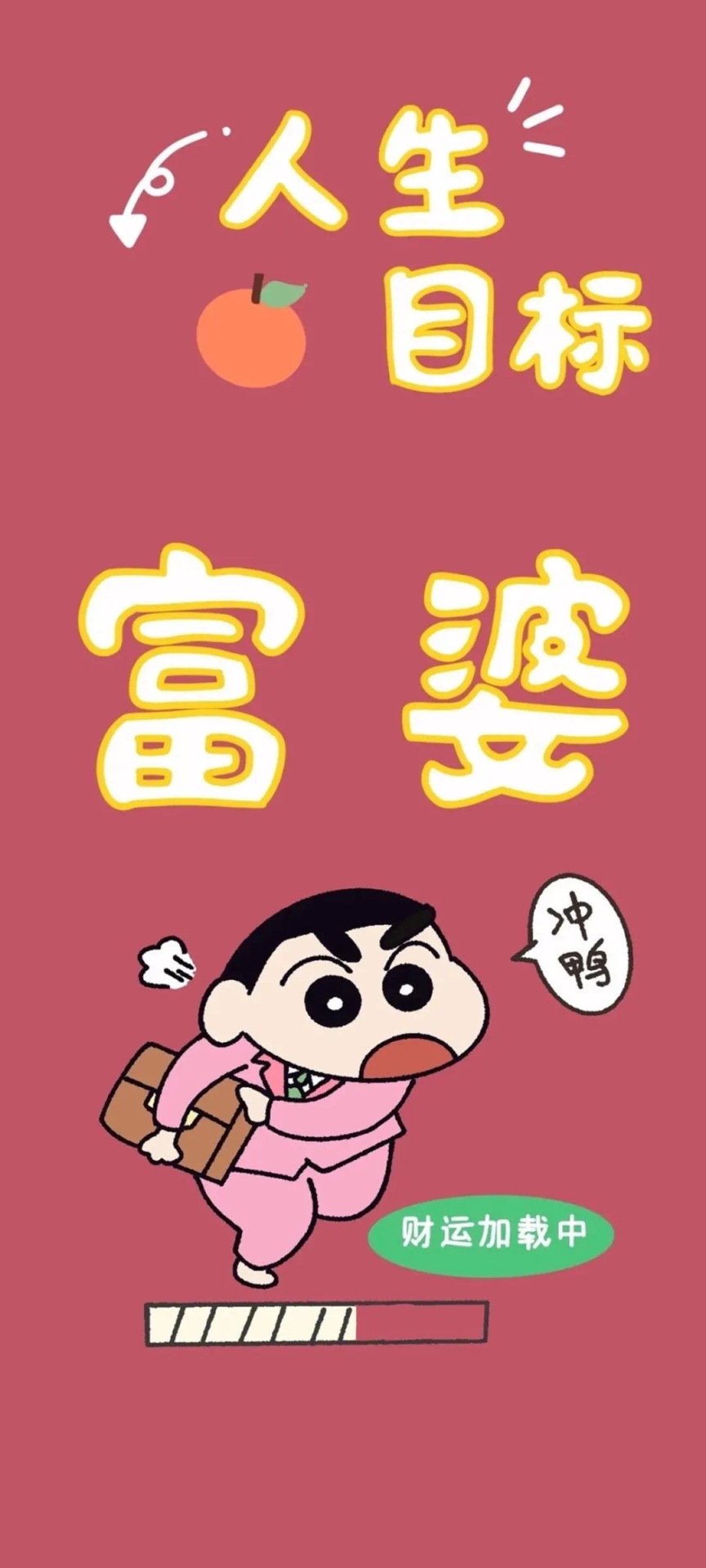 人生目標好看的微信壁紙