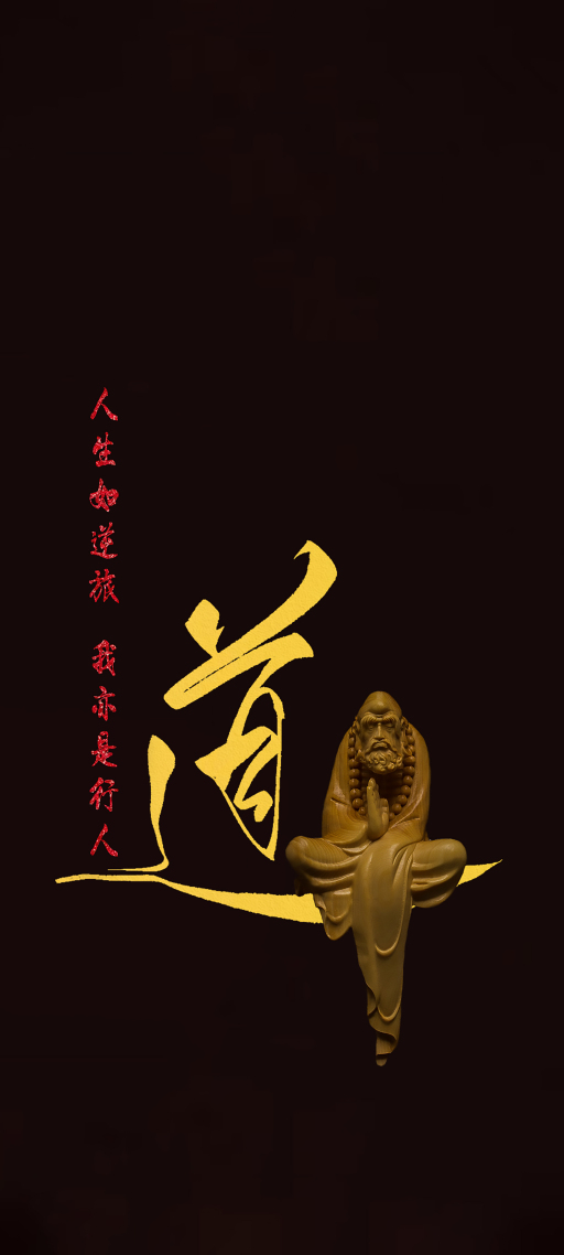 道 4K 佛系 治愈(风景手机静态壁纸) 风景手机壁纸下载 元气壁纸