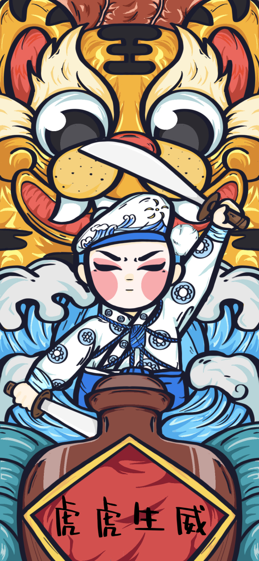 微信主頁壁紙虎虎生威