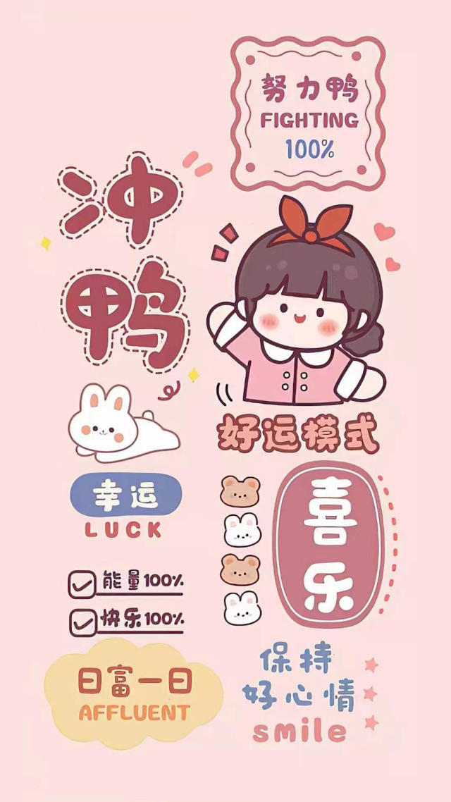 冲鸭
