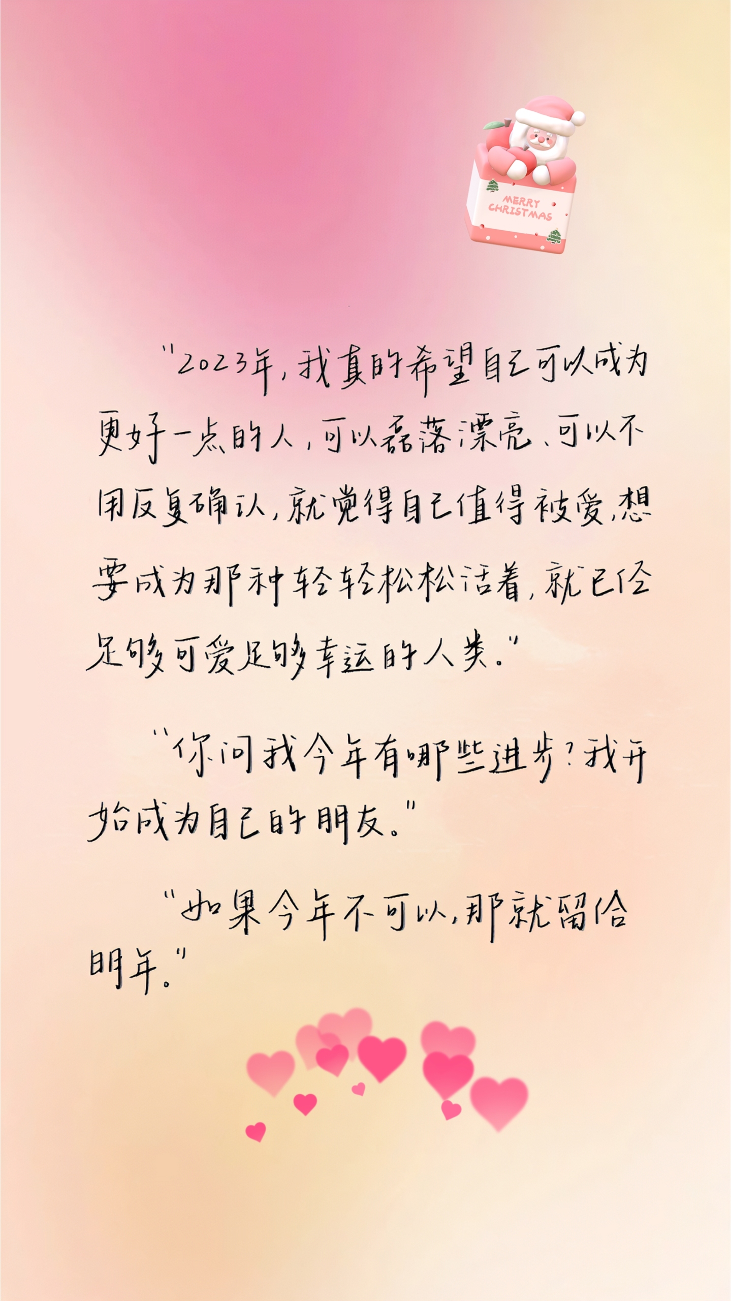2023與自己和解，成為自己的朋友