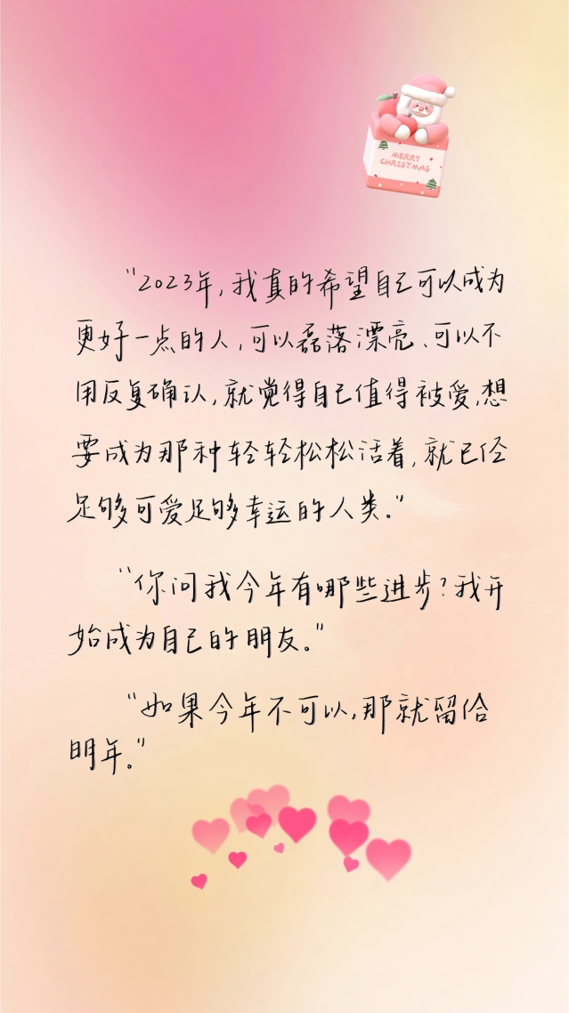 2023與自己和解，成為自己的朋友