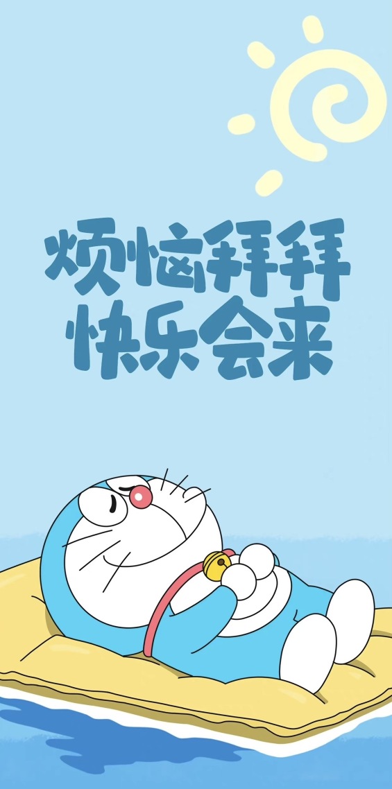煩惱拜拜