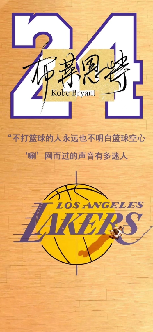 Kobe微信主頁壁紙