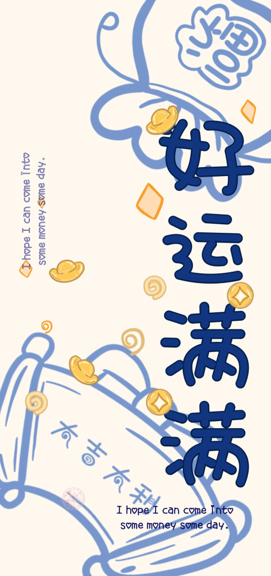 好运满满微信聊天壁纸