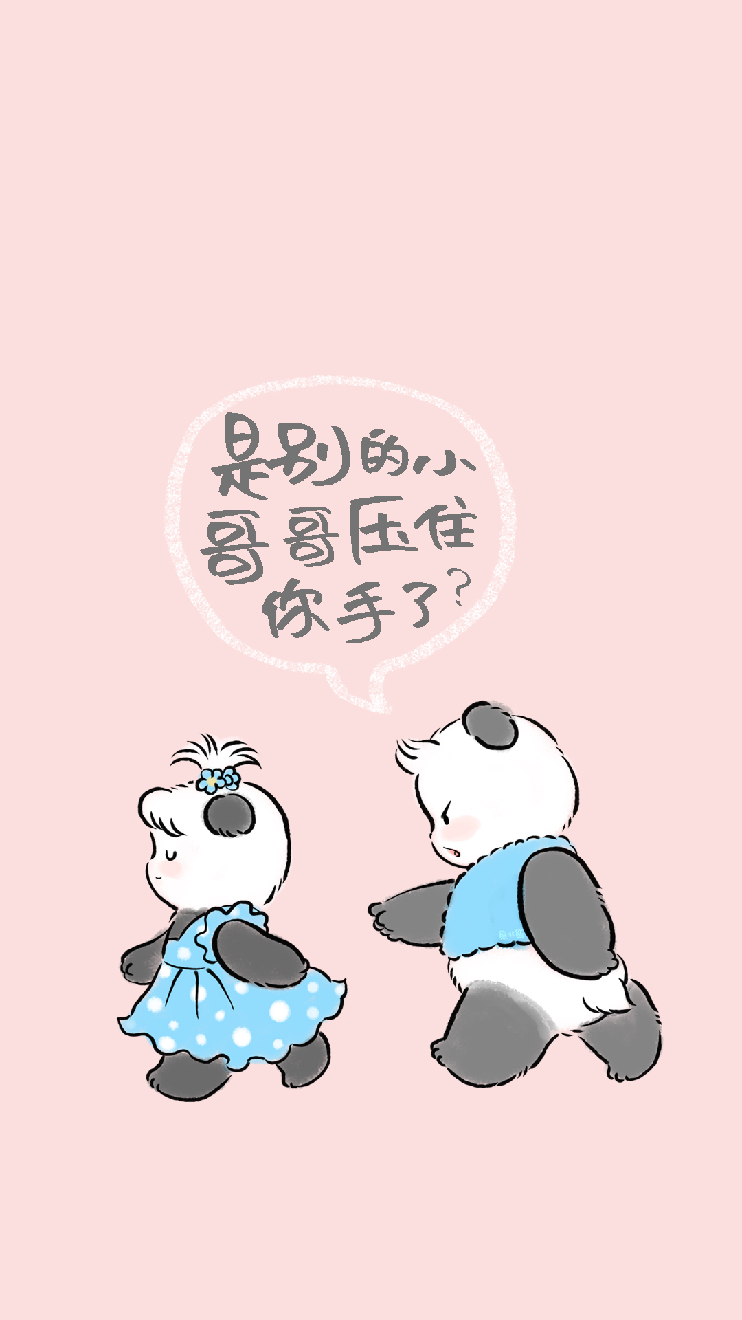 熊非熊哄男友漫畫3