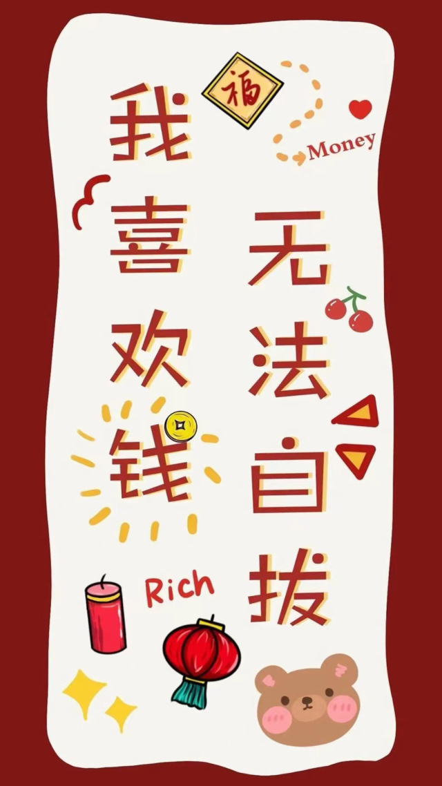 我超爱钱微信壁纸
