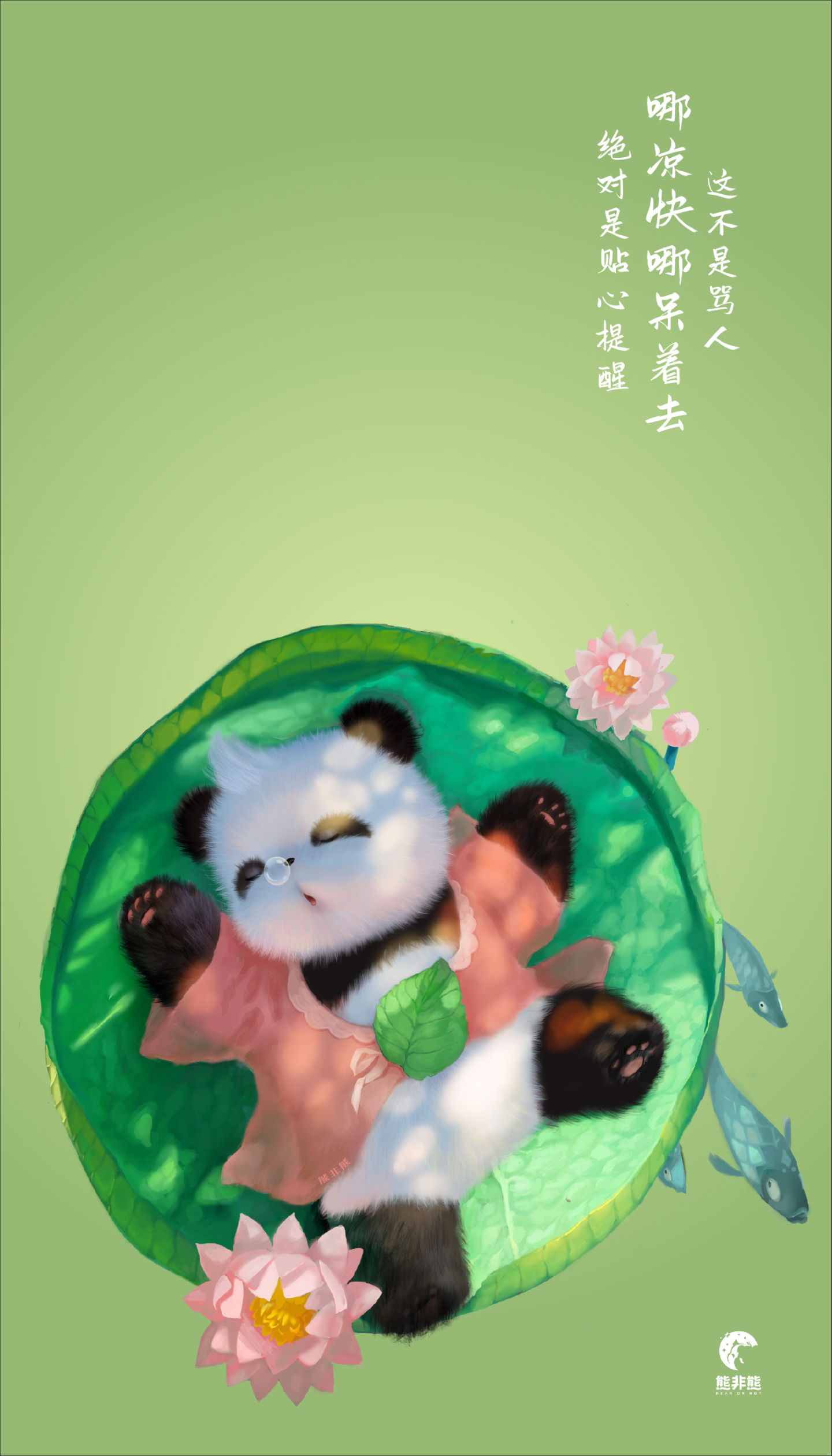 熊非熊夏日清凉睡莲