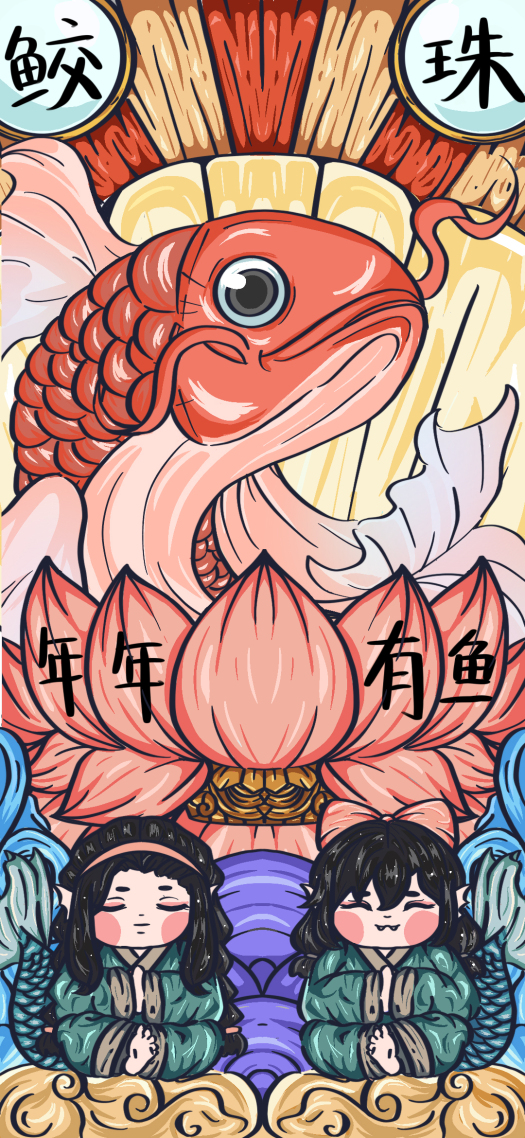 年年有鱼微信8.0动态背景